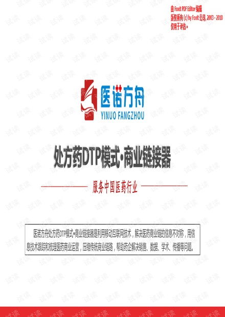 2020醫諾方舟商業計劃書 資源獲取與中小企業推廣策略