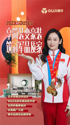 奧華攜手藝術體操世界冠軍朱丹共鑄冠軍品質(zhì)，助力北京中小企業(yè)網(wǎng)站推廣