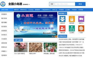 開啟中小企業(yè)“互聯(lián)網(wǎng)+”一站式服務(wù)新篇章 隨縣小商通正式上線，北京中小企業(yè)網(wǎng)站推廣再添利器